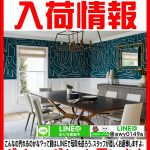 ダイニングセット入荷まとめ。愛品館八千代店