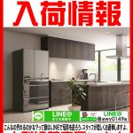 冷蔵庫、冷凍庫入荷まとめ。愛品館八千代店