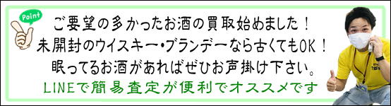 酒買取千葉市若葉区愛品館