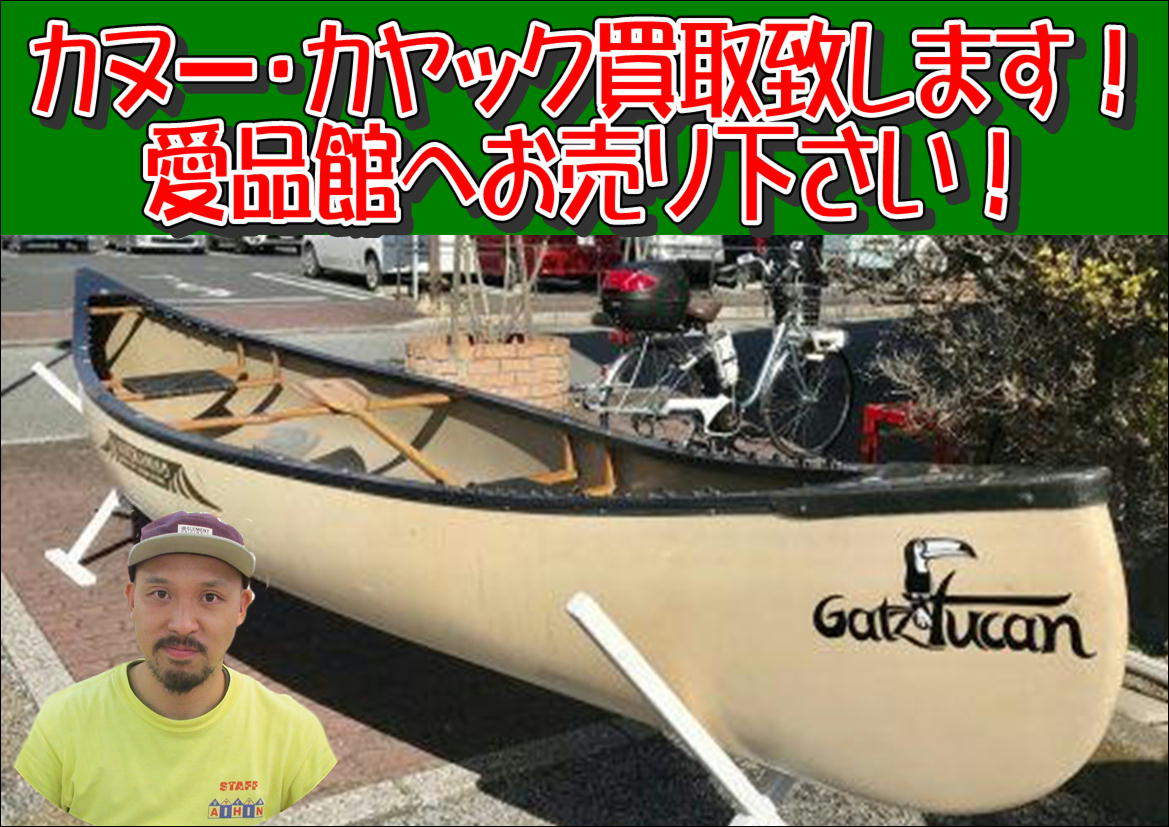 カヌー売ります！ 【公式通販】