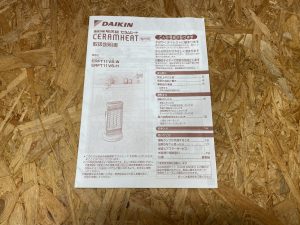 DAIKIN ERFT11VS-W 遠赤外線暖房機 セラムヒート 買取 市原
