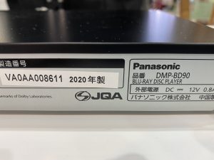 Panasonic 2020年製 ブルーレイプレーヤー DMP-BD90
