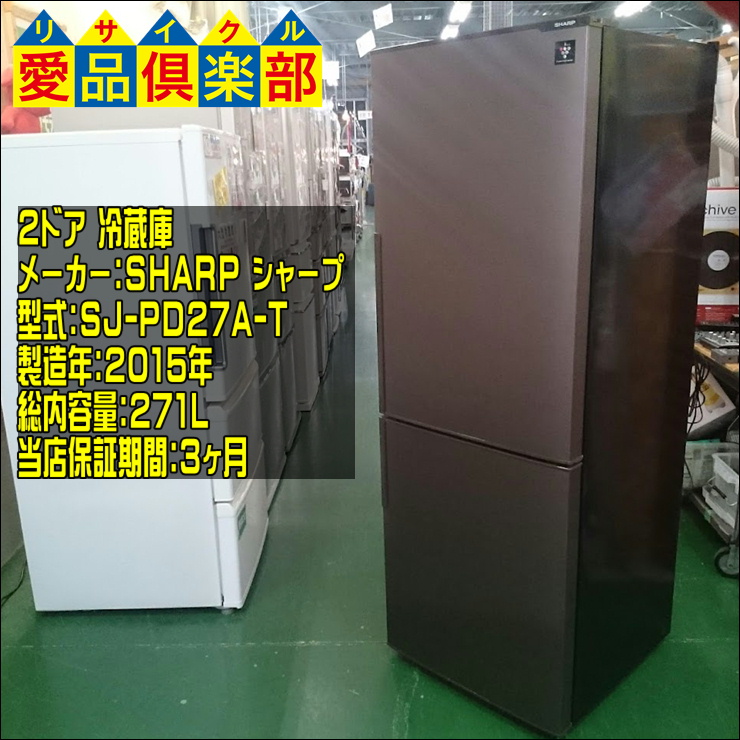 ヨドバシ.com - シャープ SHARP 冷蔵庫 （271L・右開き） 2ドア - 冷蔵庫
