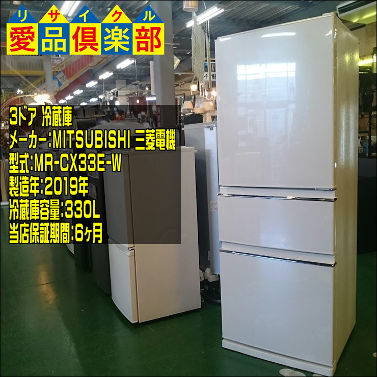 冷蔵庫✨MITSUBISHI(330ℓ) - 家電 冷蔵庫✨MITSUBISHI(330ℓ) - 家電