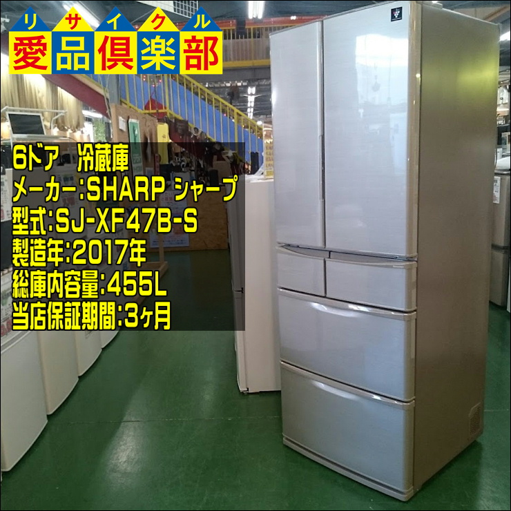 シャープの455L 6ドア冷蔵庫 SJ-XF47B 入荷致しました|愛品倶楽部 柏 