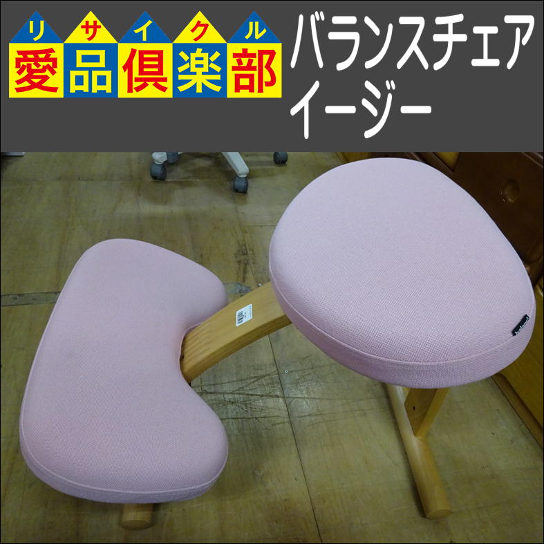 サカモトハウス バランスチェア 入荷致しました|愛品倶楽部 柏店 