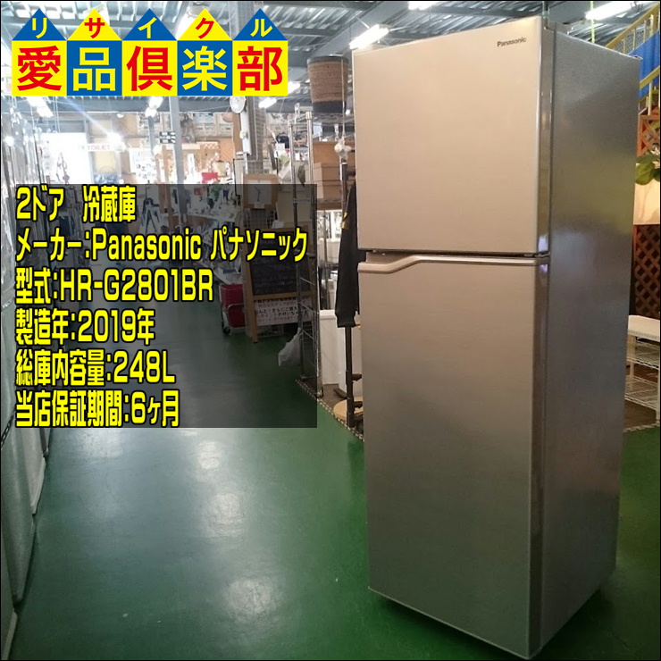 パナソニックの248L 2ドア冷蔵庫 NR-B250T 入荷致しました|愛品倶楽部 