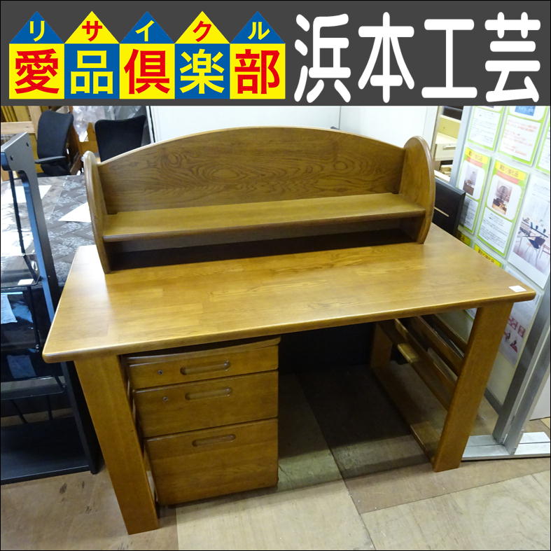浜本工芸 ユニットデスク 入荷致しました|愛品倶楽部 柏店  