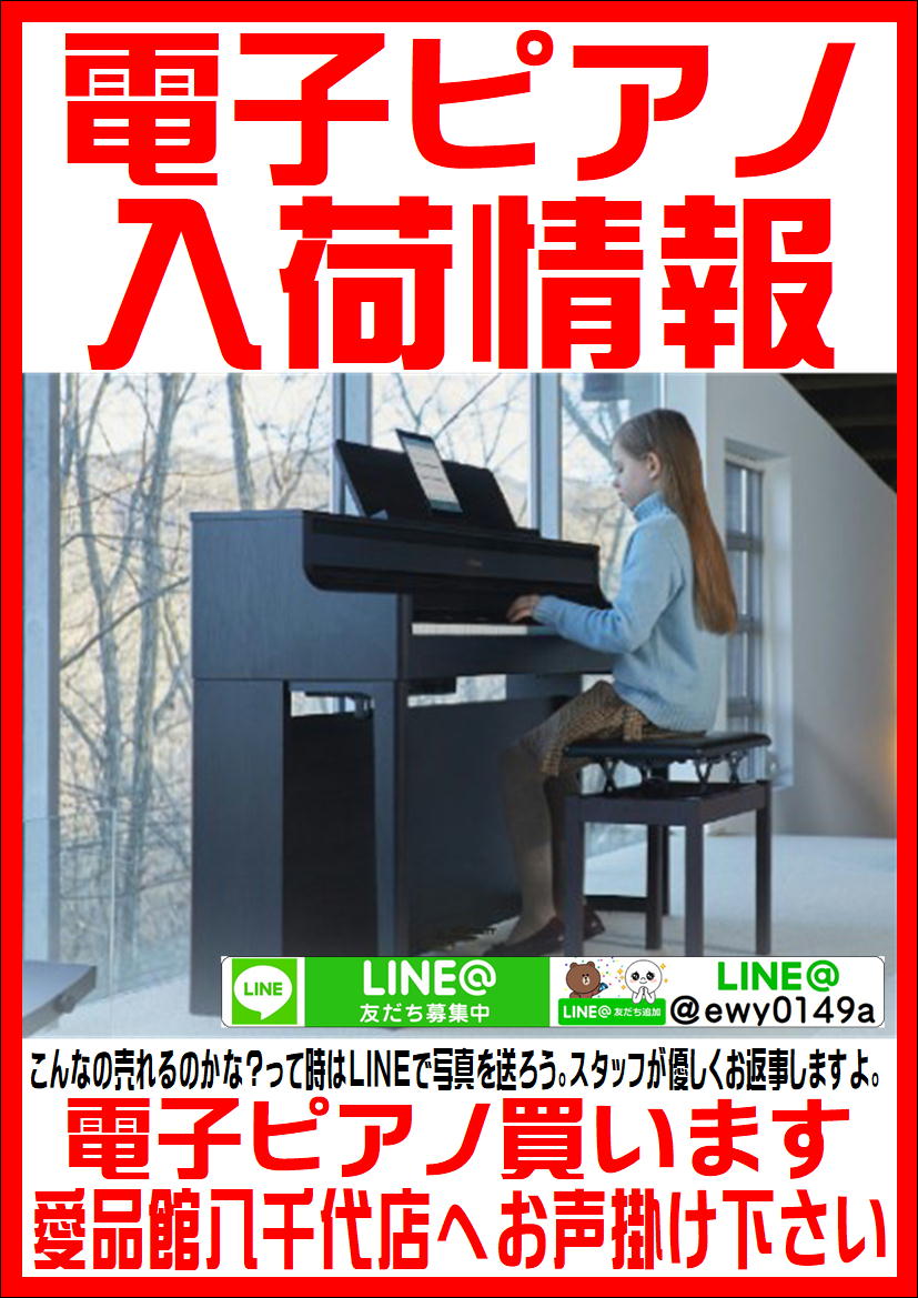 電子ピアノ入荷まとめ。愛品館八千代店 | リサイクルショップ 中古品の 
