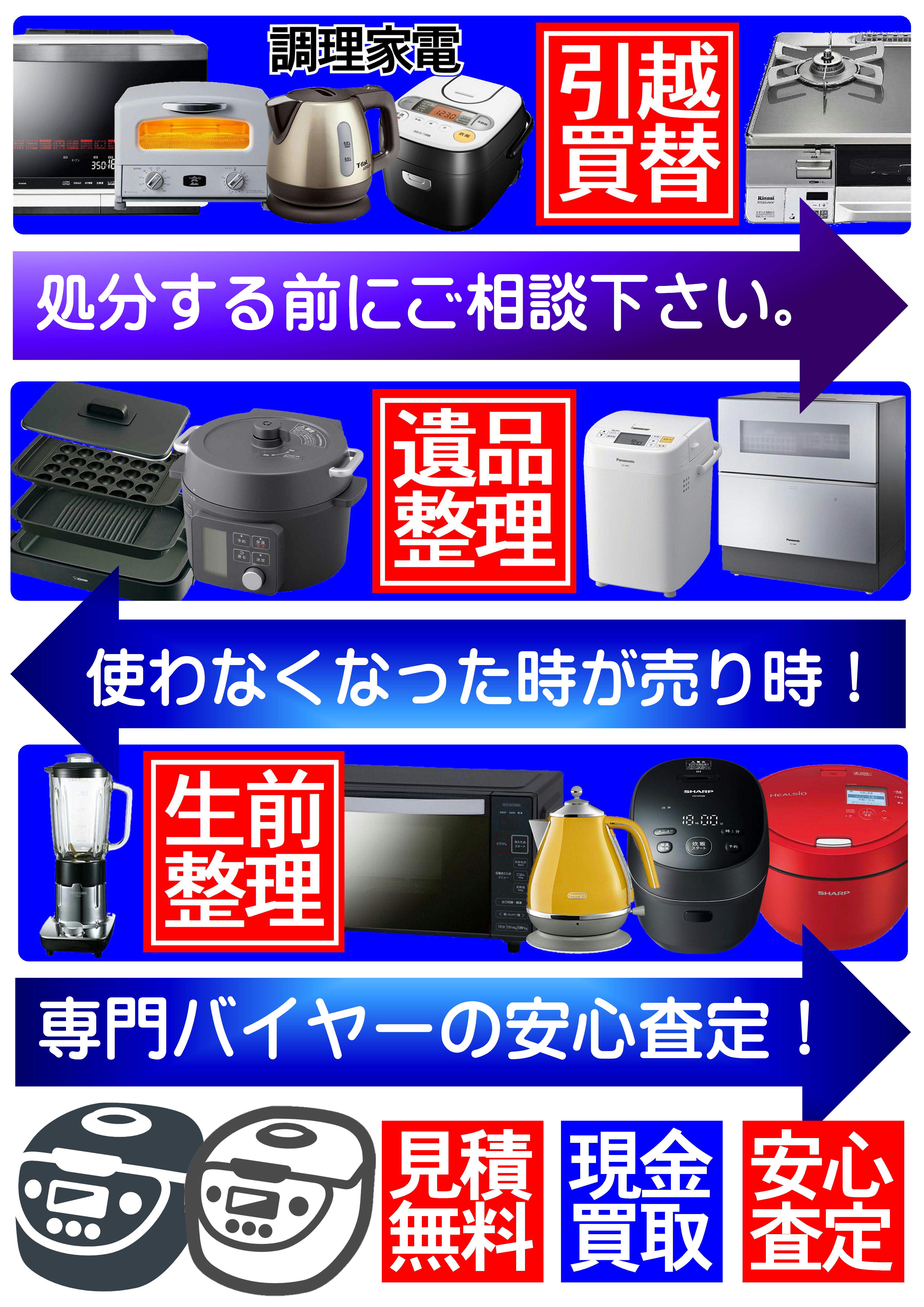 □キッチン家電｜調理家電｜買取致します｜愛品館千葉店 | リサイクル 