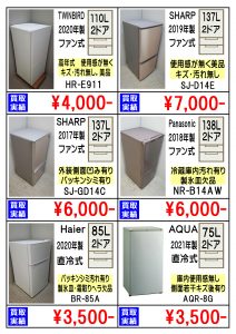 2　冷蔵庫・洗濯機・液晶テレビ　千葉市　買取り　リサイクルショップ愛品館 千葉店