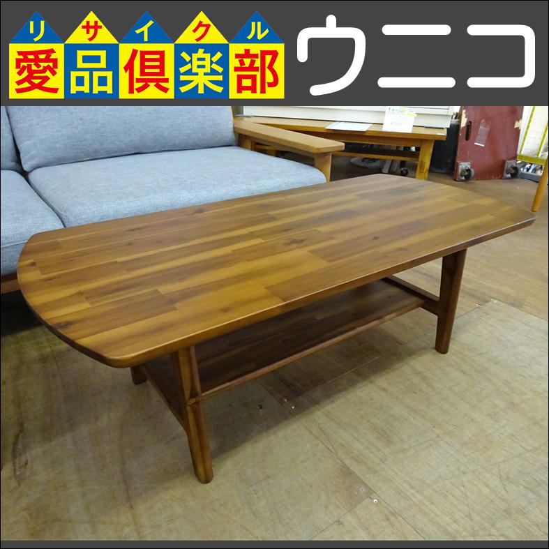 ウニコ ローテーブル 入荷致しました|愛品倶楽部 柏店 | リサイクル 