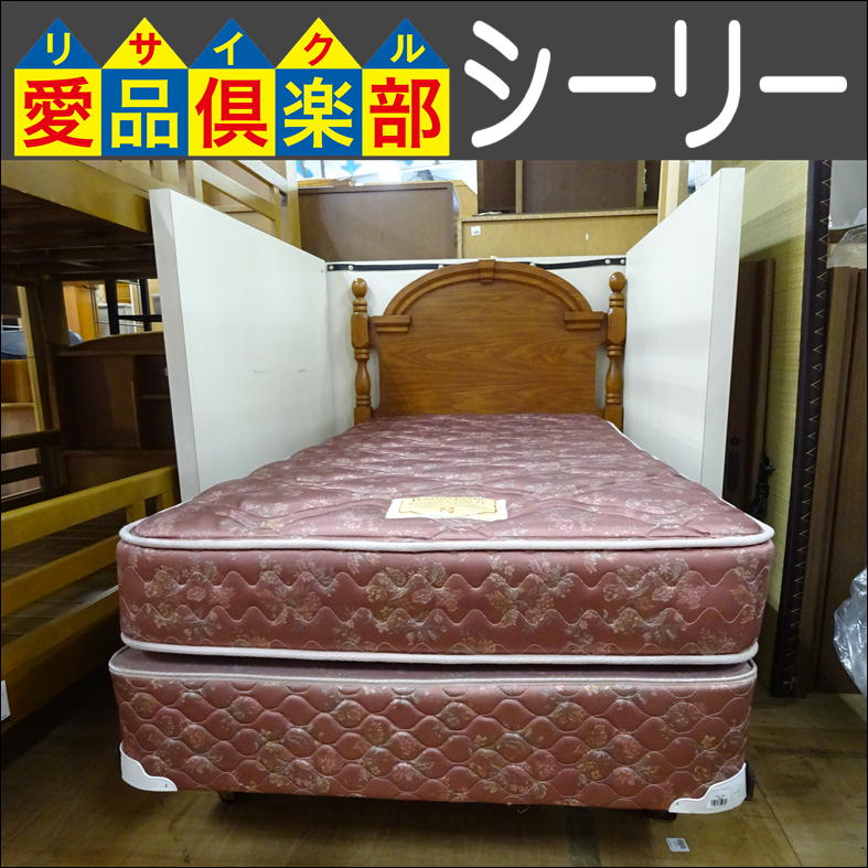シーリー シングルベッド 入荷致しました|愛品倶楽部 柏店 