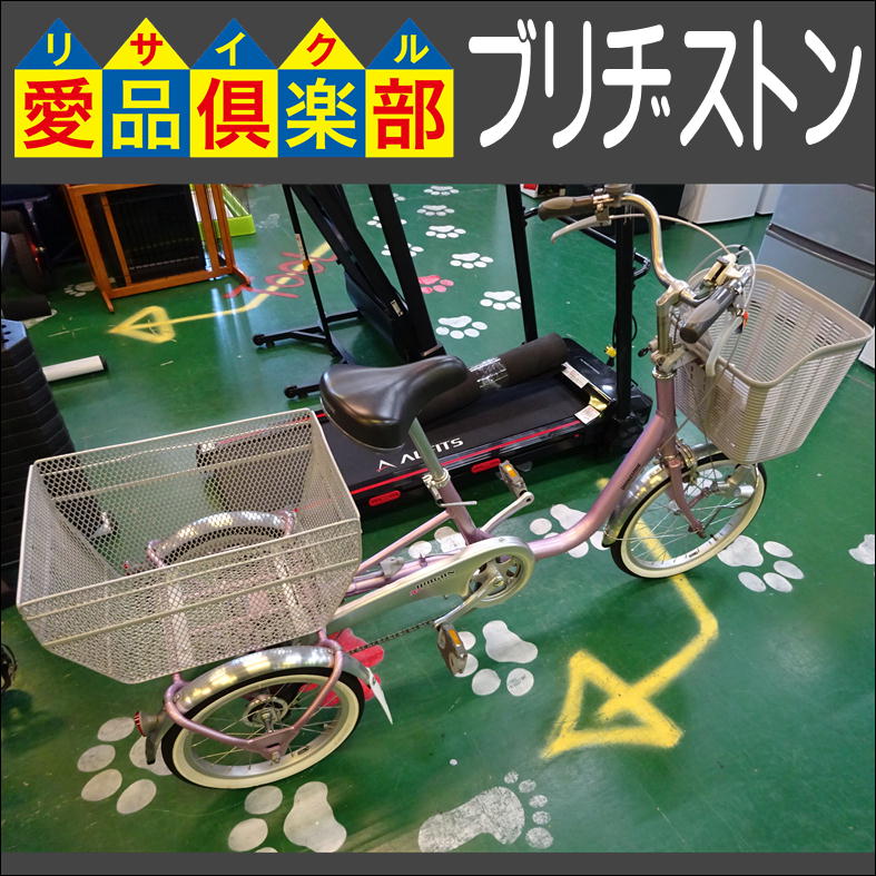 ブリヂストン 三輪自転車 入荷致しました|愛品倶楽部 柏店 
