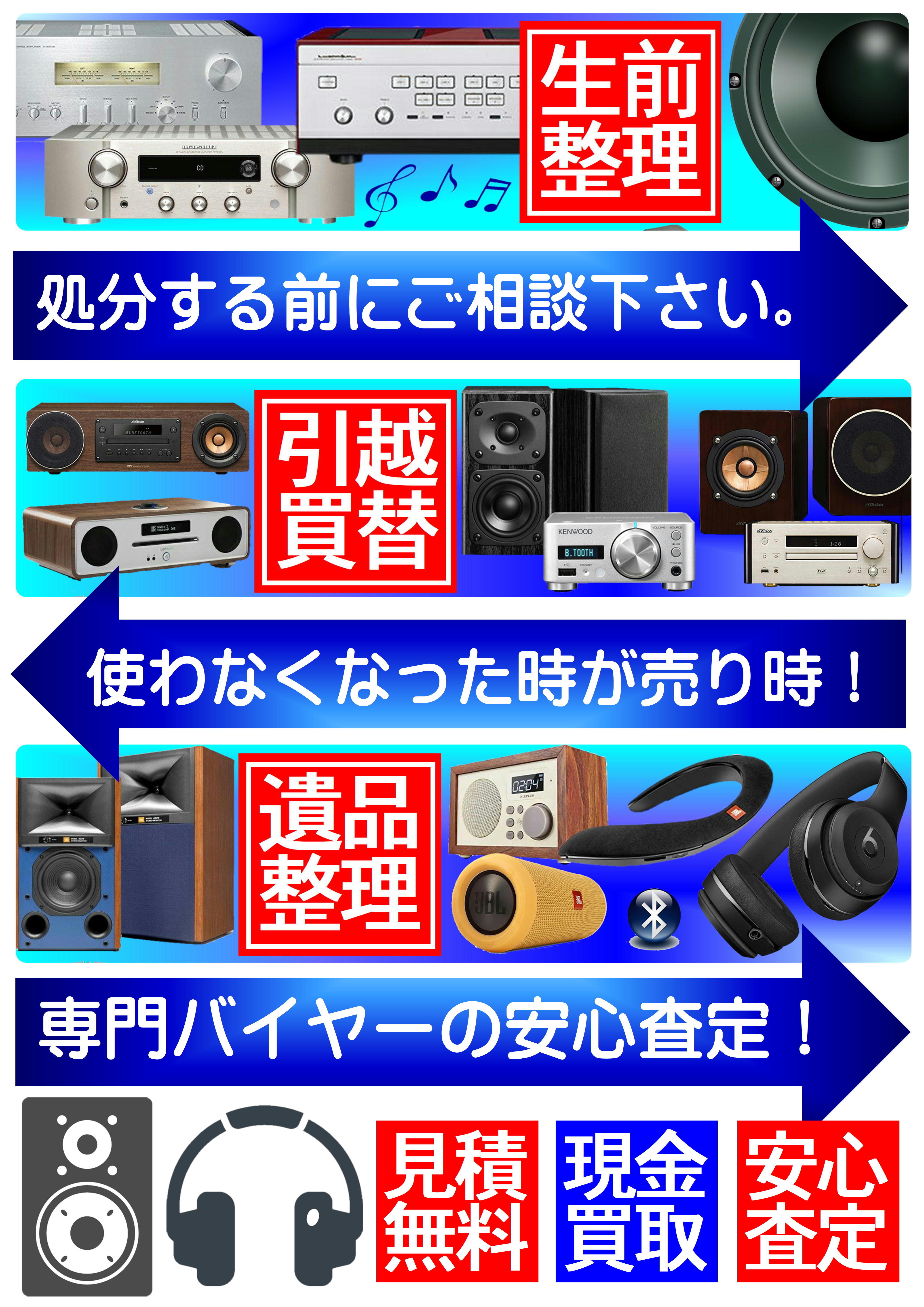 □オーディオ機器｜音響機器｜買取｜愛品館千葉店 | リサイクル 