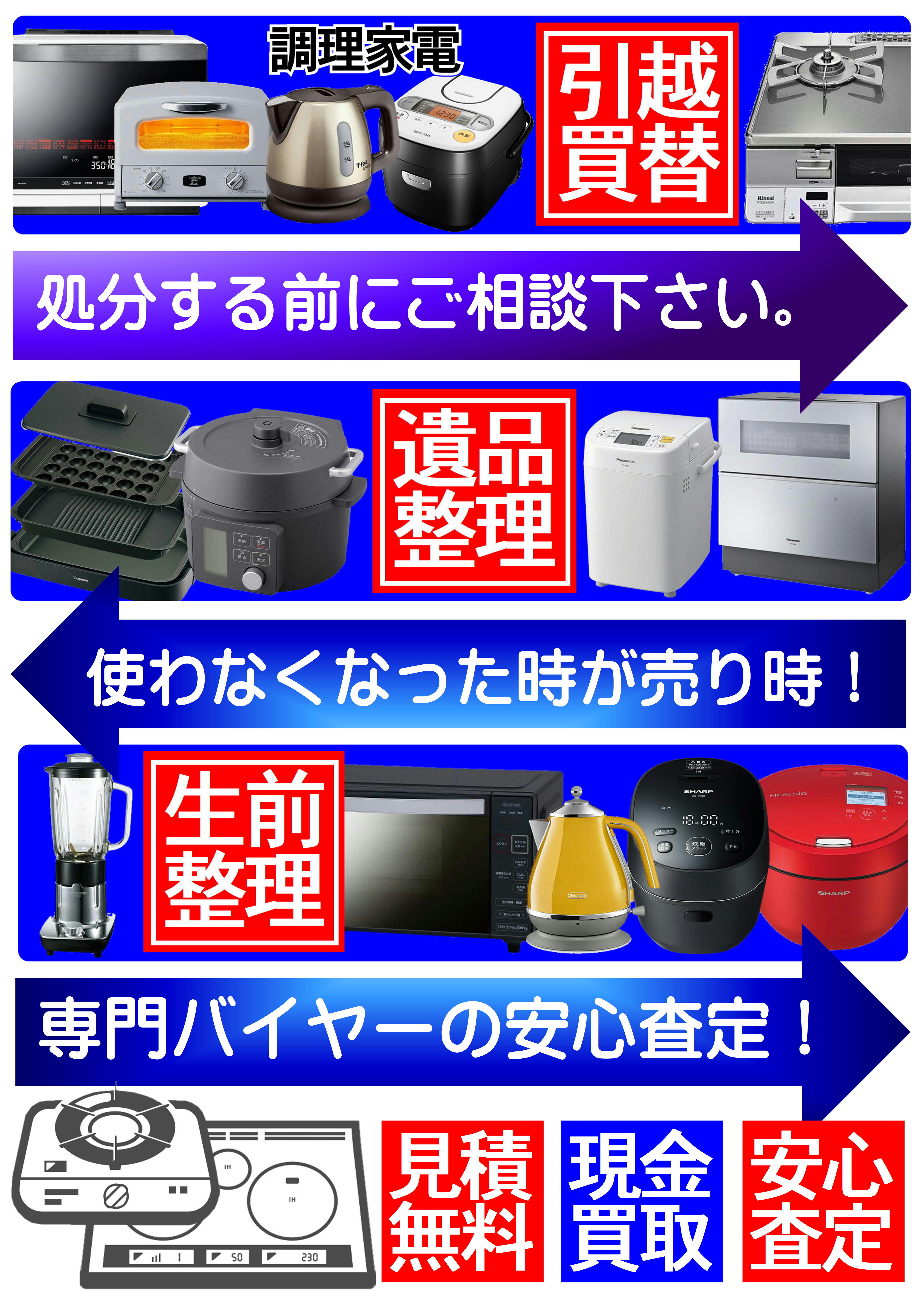 ガステーブル ガスコンロ Ihクッキングヒーター 買取致します リサイクルショップ 中古品の買取は愛品倶楽部 愛品館