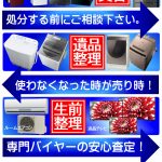 冷蔵庫・洗濯機・液晶テレビ 出張 買取承ります｜愛品館千葉店