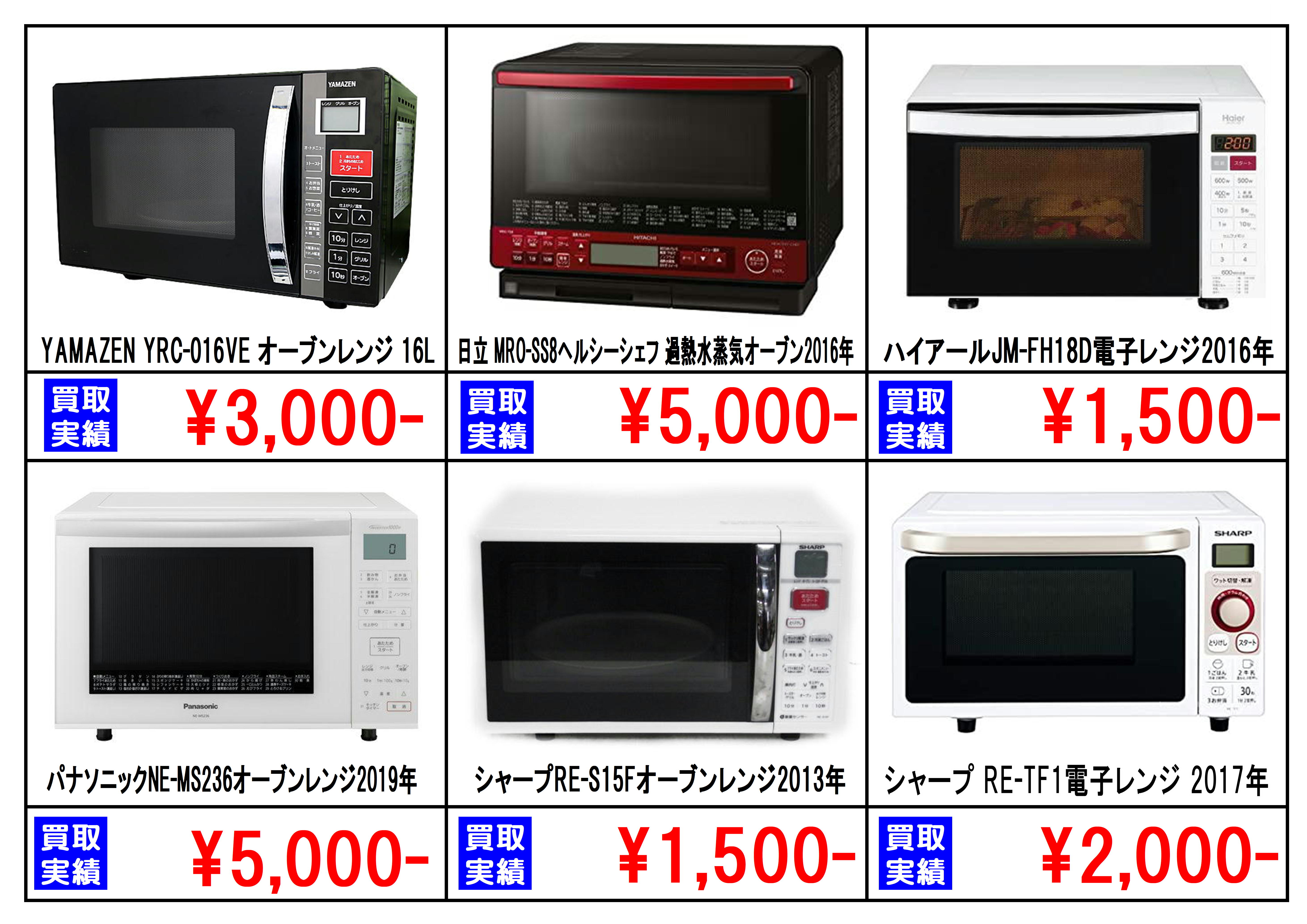 電子レンジ｜オーブンレンジ｜中古調理家電買取は愛品館千葉店 