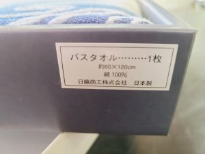 今治ﾊﾞｽﾀﾙｷﾞﾌﾄ