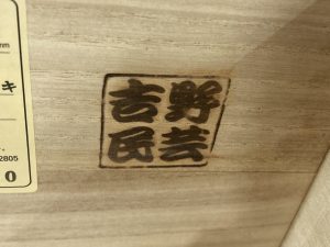 大川家具吉野民芸120チェスト (9)