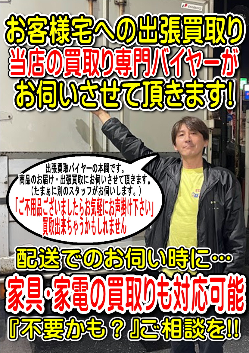 使わないなぁ…」不用品の出張買取ご相談下さい！｜愛品倶楽部柏店 
