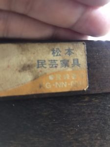 松本民芸家具｜ワードローブ買取致しました｜愛品館八千代店 