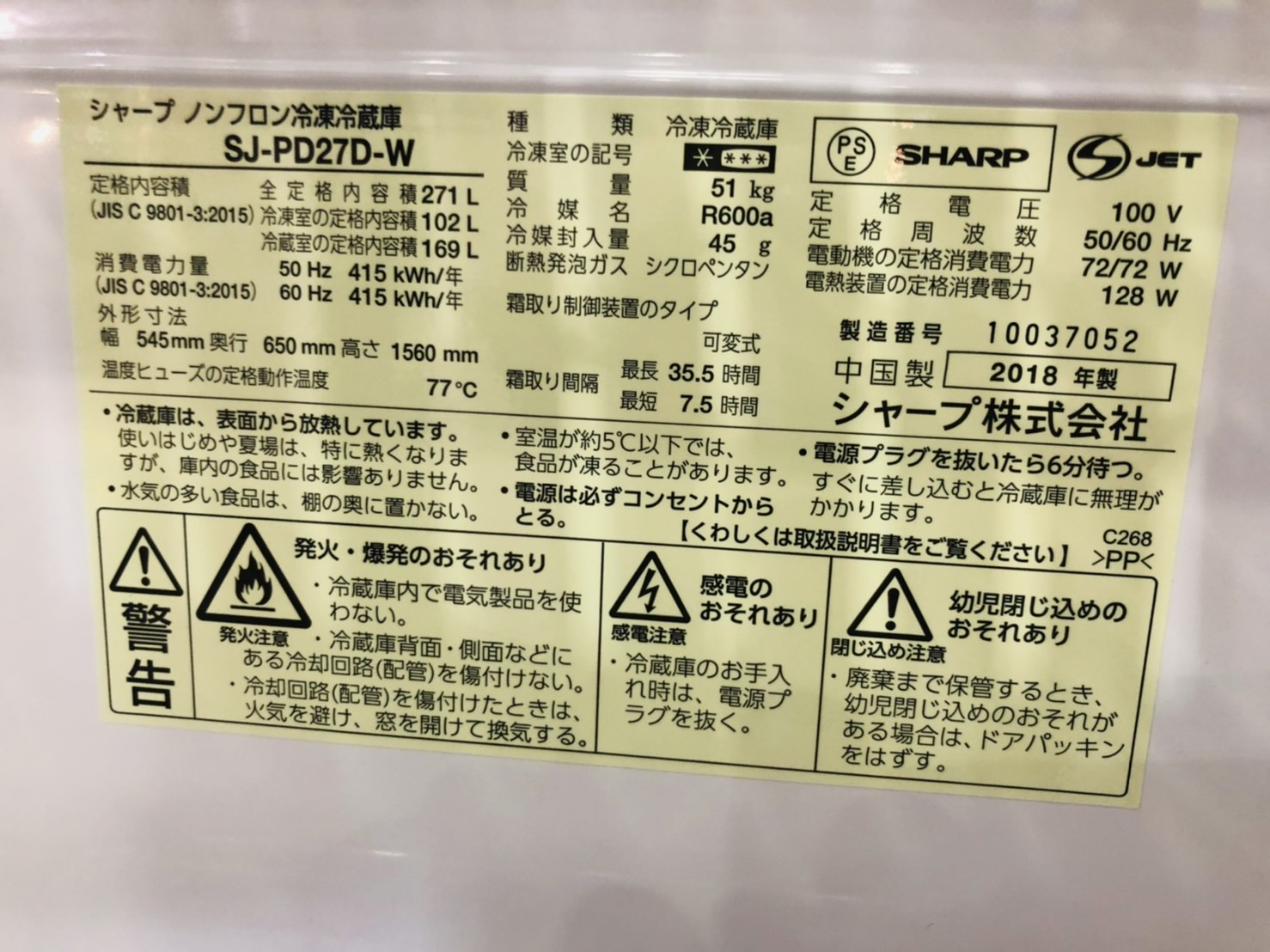 SHARP｜SJ-PD27D-W 冷蔵庫買取入荷｜愛品館市原店 | リサイクル 