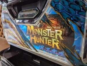 江戸川区スロット買取モンスターハンター②