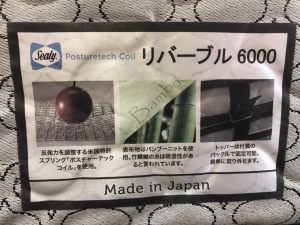 ニトリ＆シーリーのシングルベッド(リバーブル6000S)買取致しました 