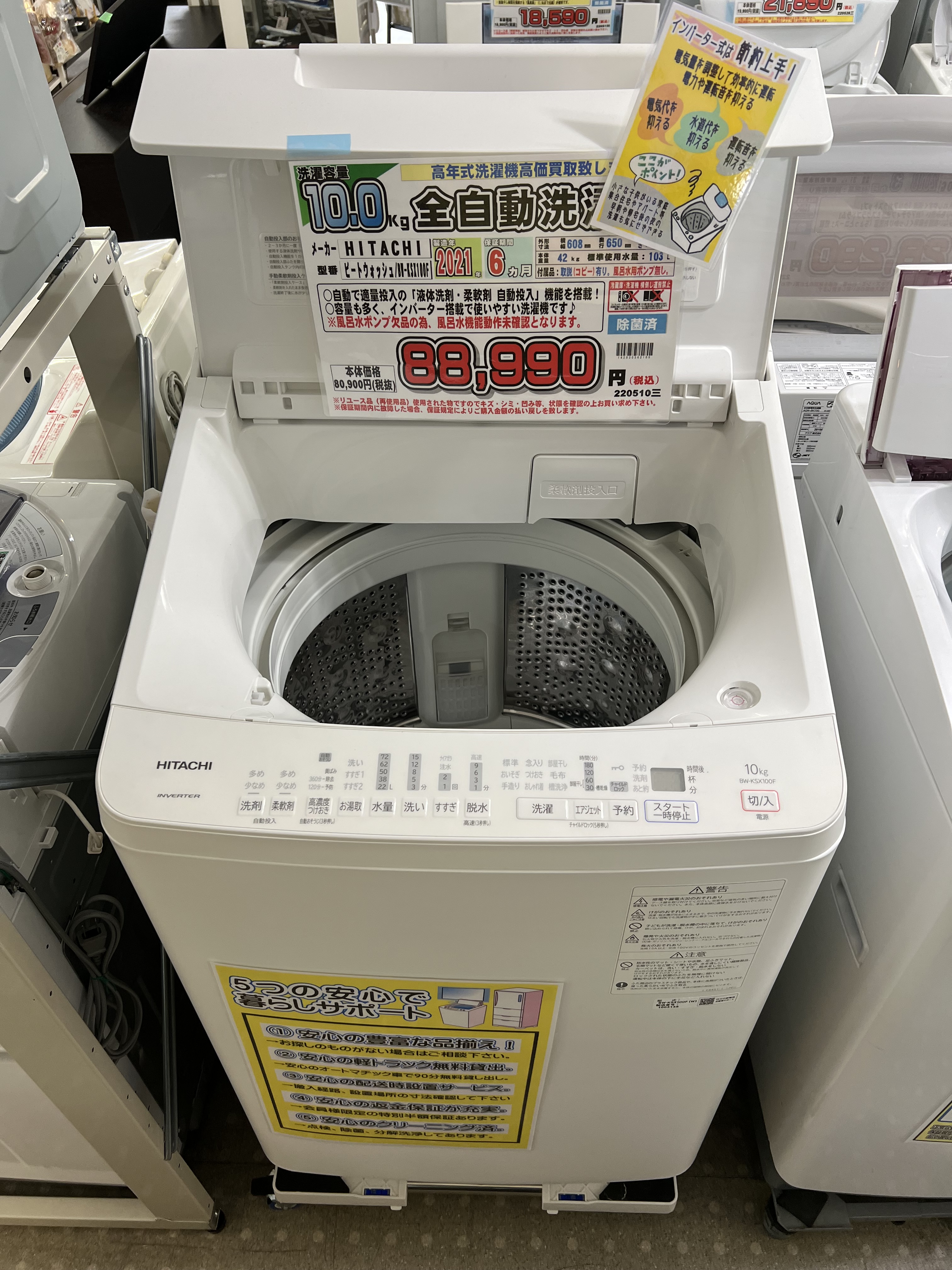 日立｜ビートウォッシュ｜全自動電気洗濯機 買取致しました