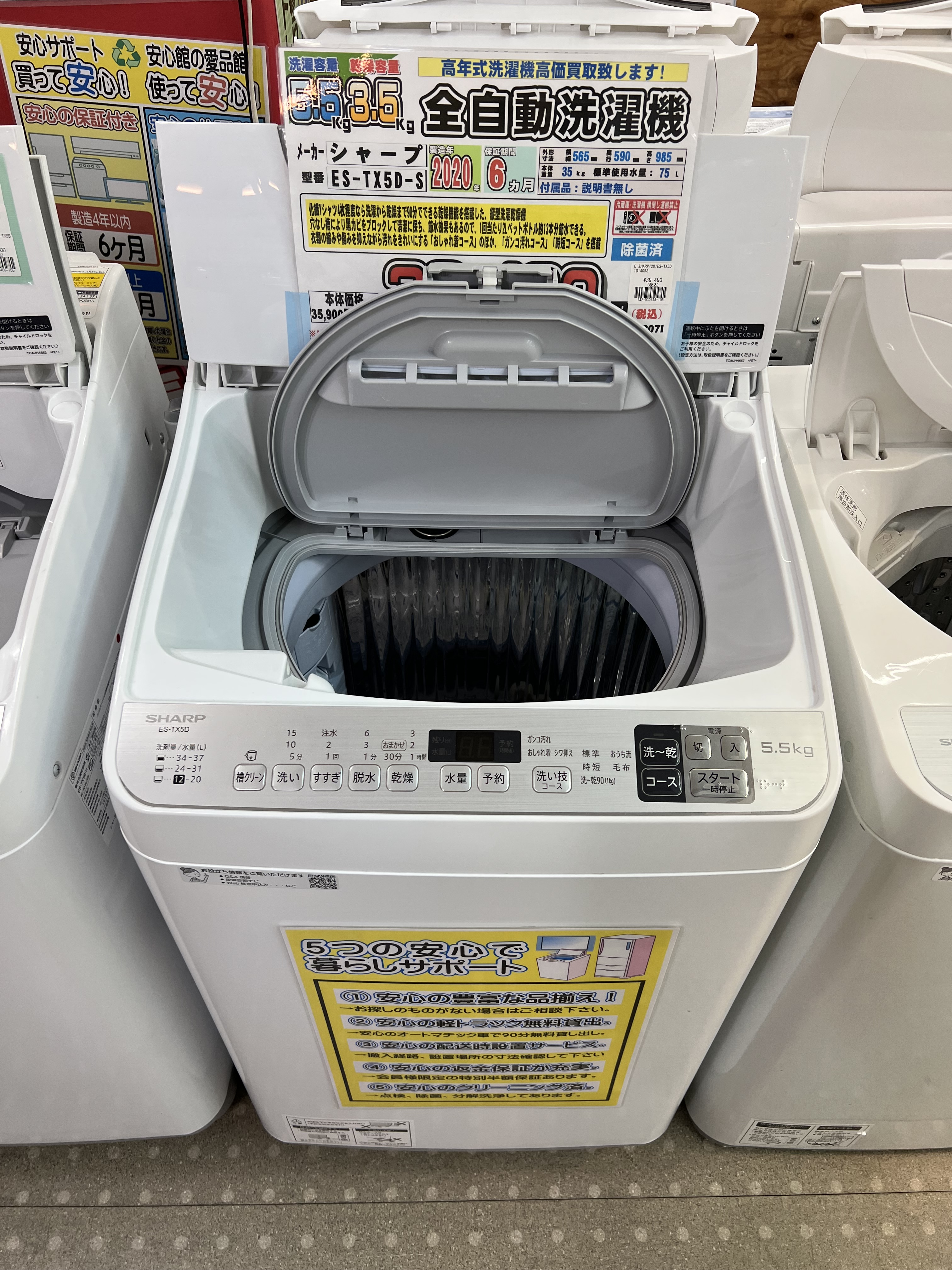 定形外発送送料無料商品 洗濯乾燥機SHARP ES-TX5D-S 2020年製 | vendee