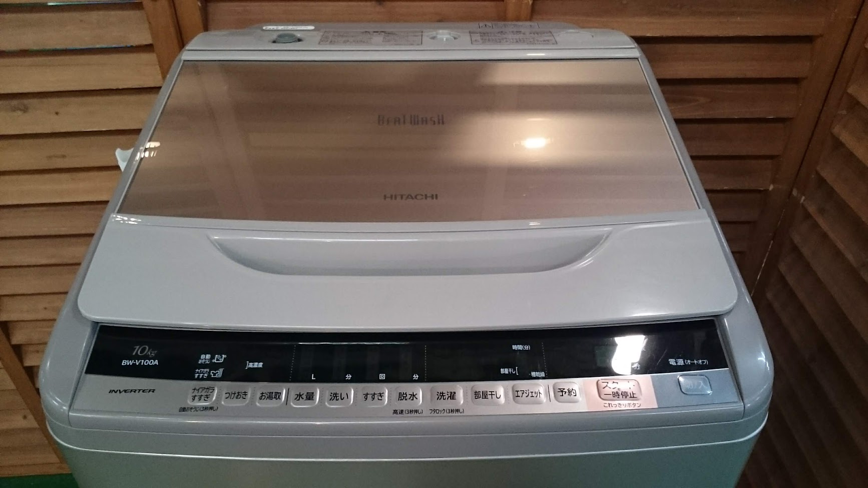 日立 10.0kg 洗濯機 ビートウォッシュ BW-V100A 買取致しました|愛品