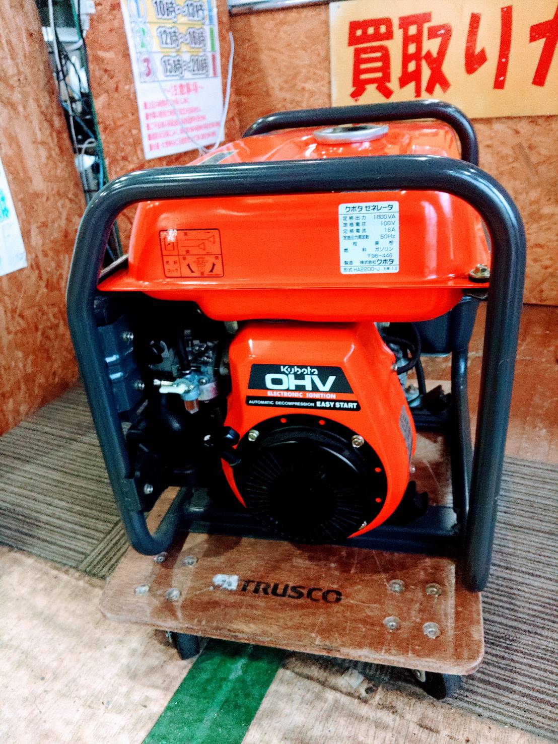 KUBOTA HA2200-J エンジン発電機買取いたしました｜愛品館市原店 
