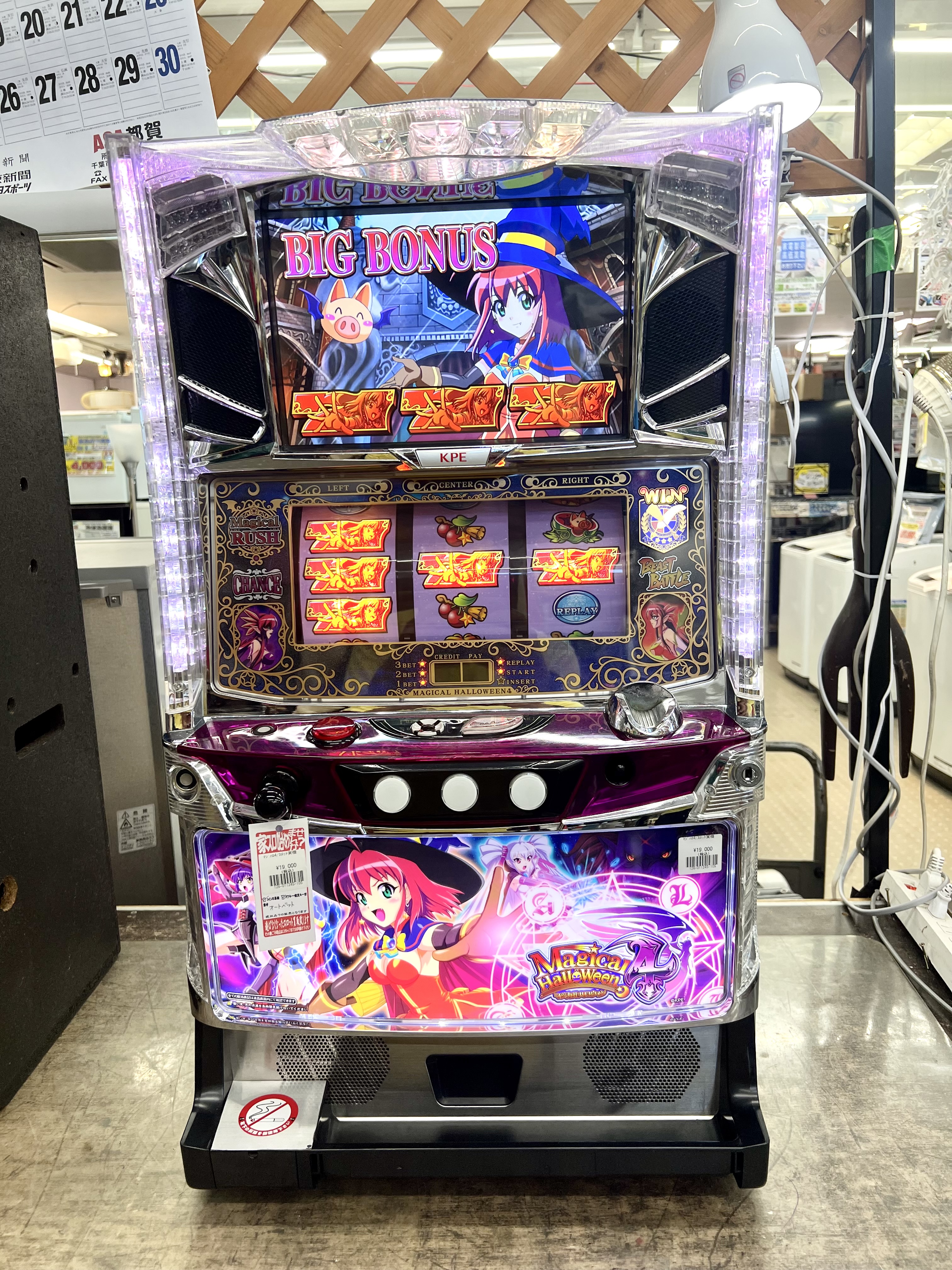 マジカルハロウィン4 実機コイン不要付きセット