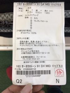 Serta(サータ)｜クイーンベッド(クロトーンMID)買取致しました｜愛品館 