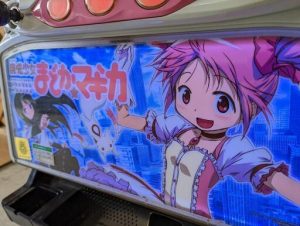 江戸川区スロット買取まどかマギカ①
