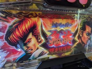 江戸川区スロット買取鬼浜爆走紅蓮隊①