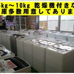 洗濯機・乾燥機 入荷情報まとめ（2025/6/25更新) 愛品倶楽部柏店 リユース＆リサイクルショップ