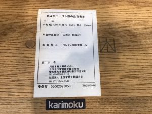 カリモクの木組みシリーズのセンターテーブル(TN3510HN)買取致しました 