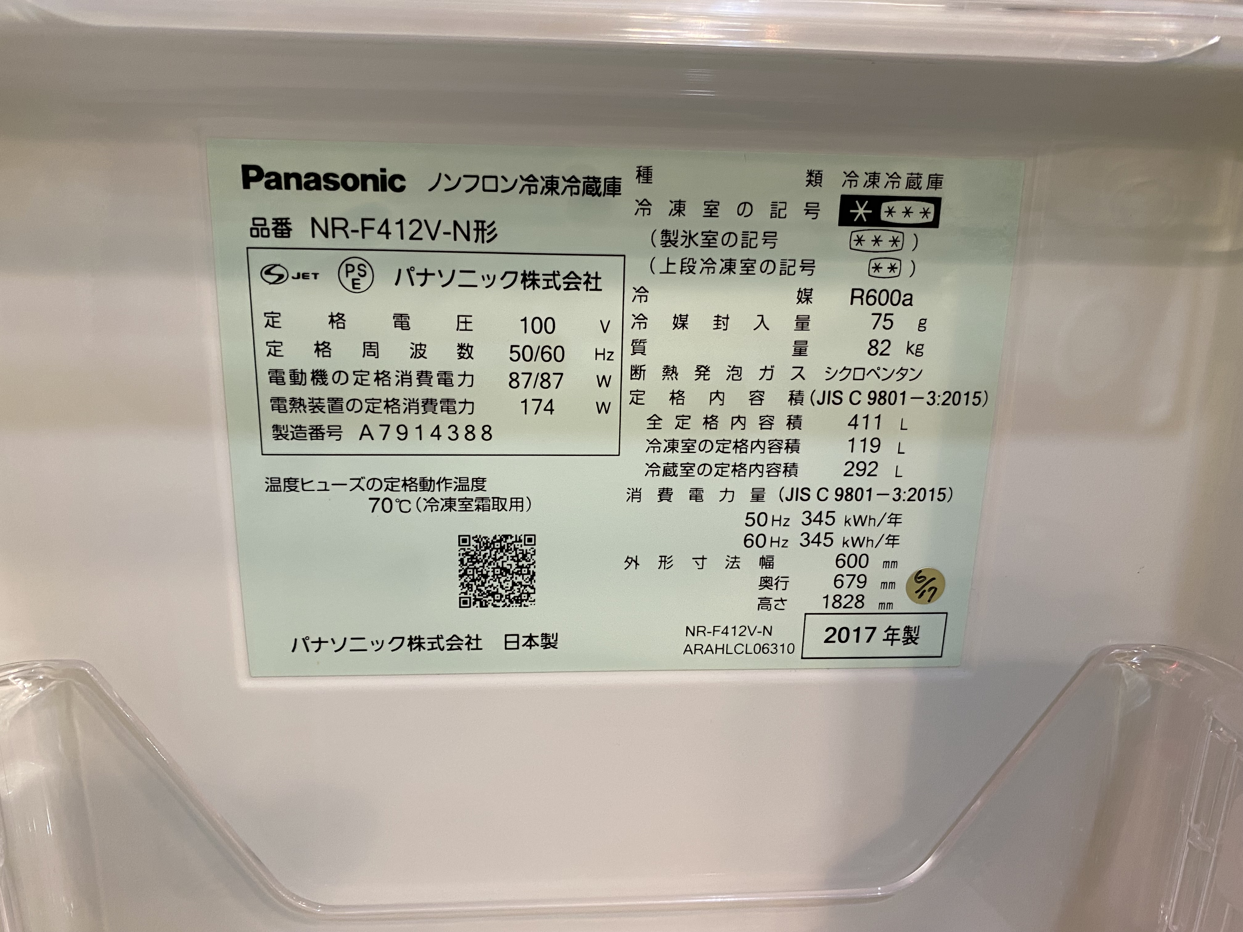 パナソニック｜NR-F412V-N 冷蔵庫入荷｜愛品館市原店 | リサイクル
