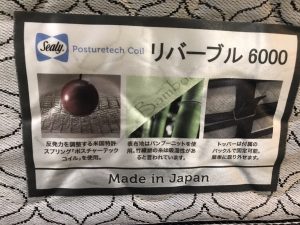 ニトリ｜シーリー｜跳上式ダブルベッド買取致しました｜愛品館八千代店 