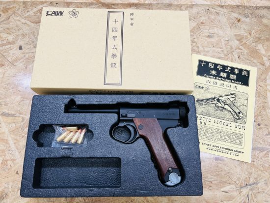 CAW 十四年式拳銃 末期型 モデルガン 買取致しました