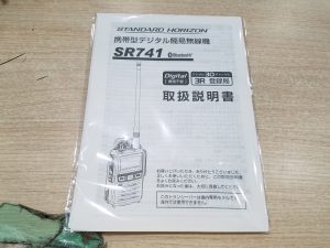 八重州無線スタンダードホライズン　3Rデジタル簡易無線機 SR741