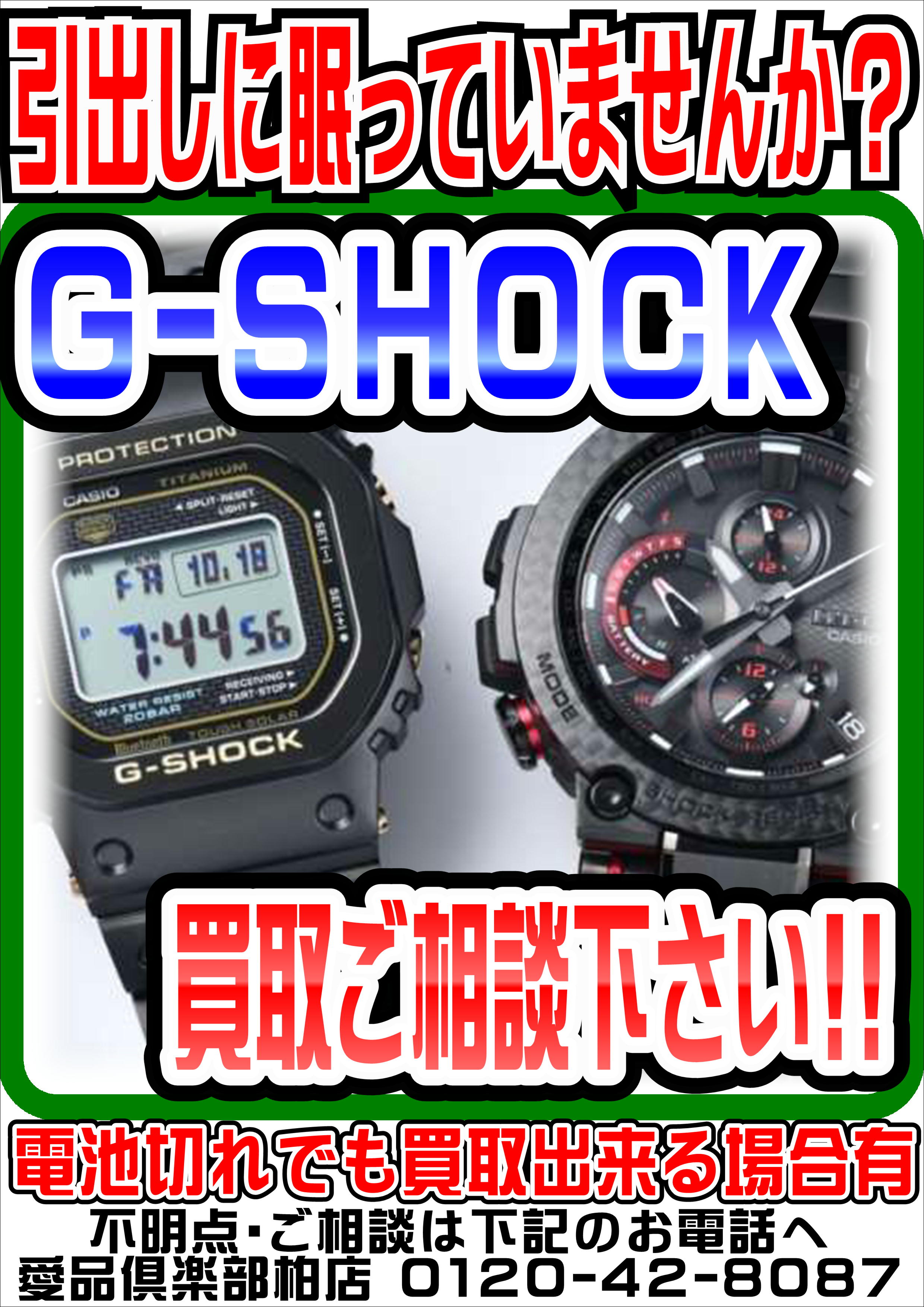 CASIO・カシオ・G-SHOCK】売るなら！ 地域密着＆強化買取☆ 愛品倶楽部 