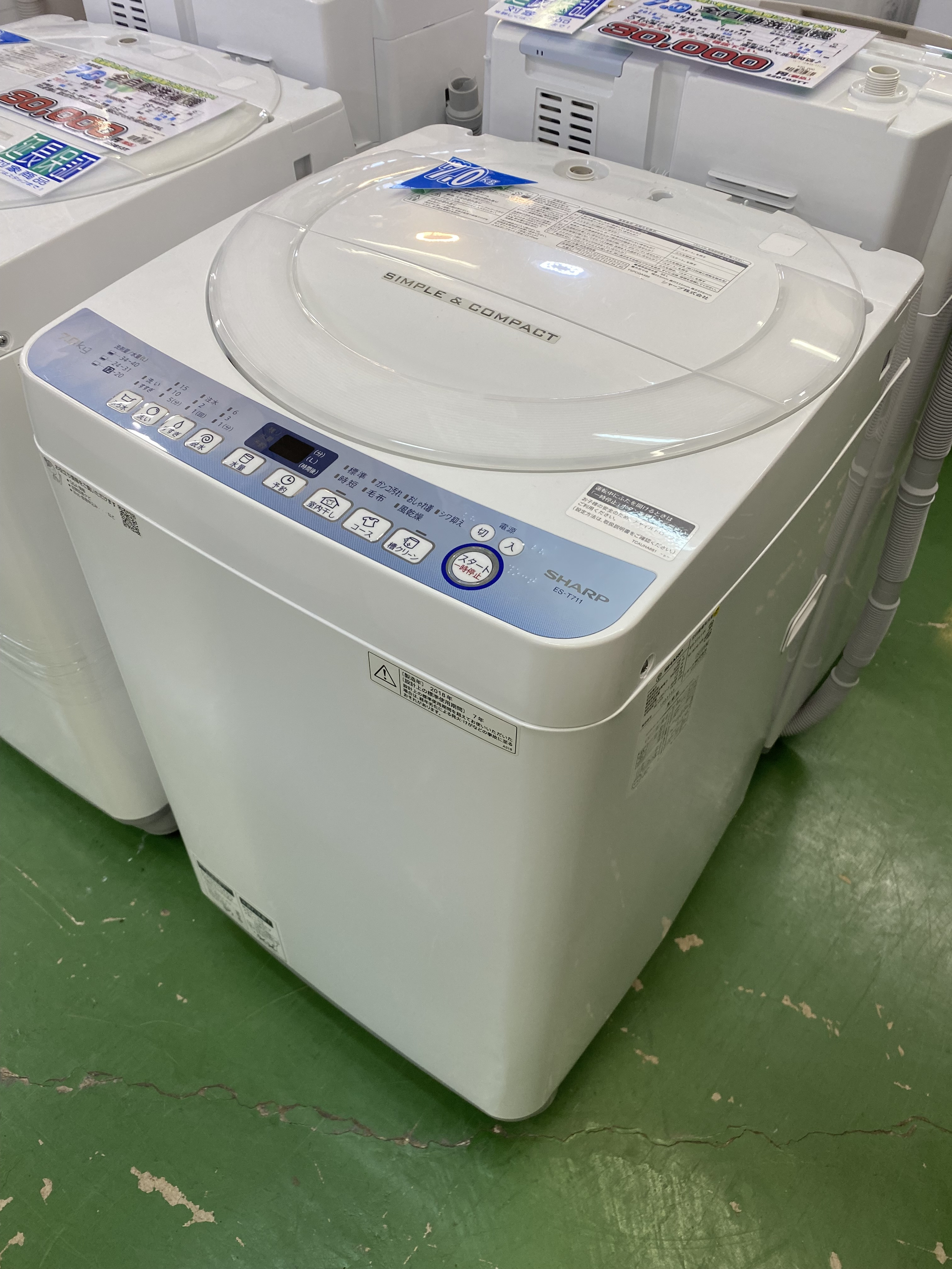 SHARP2018年製7.0㎏全自動洗濯機ES-T711買取致しました。愛品館八千代 ...