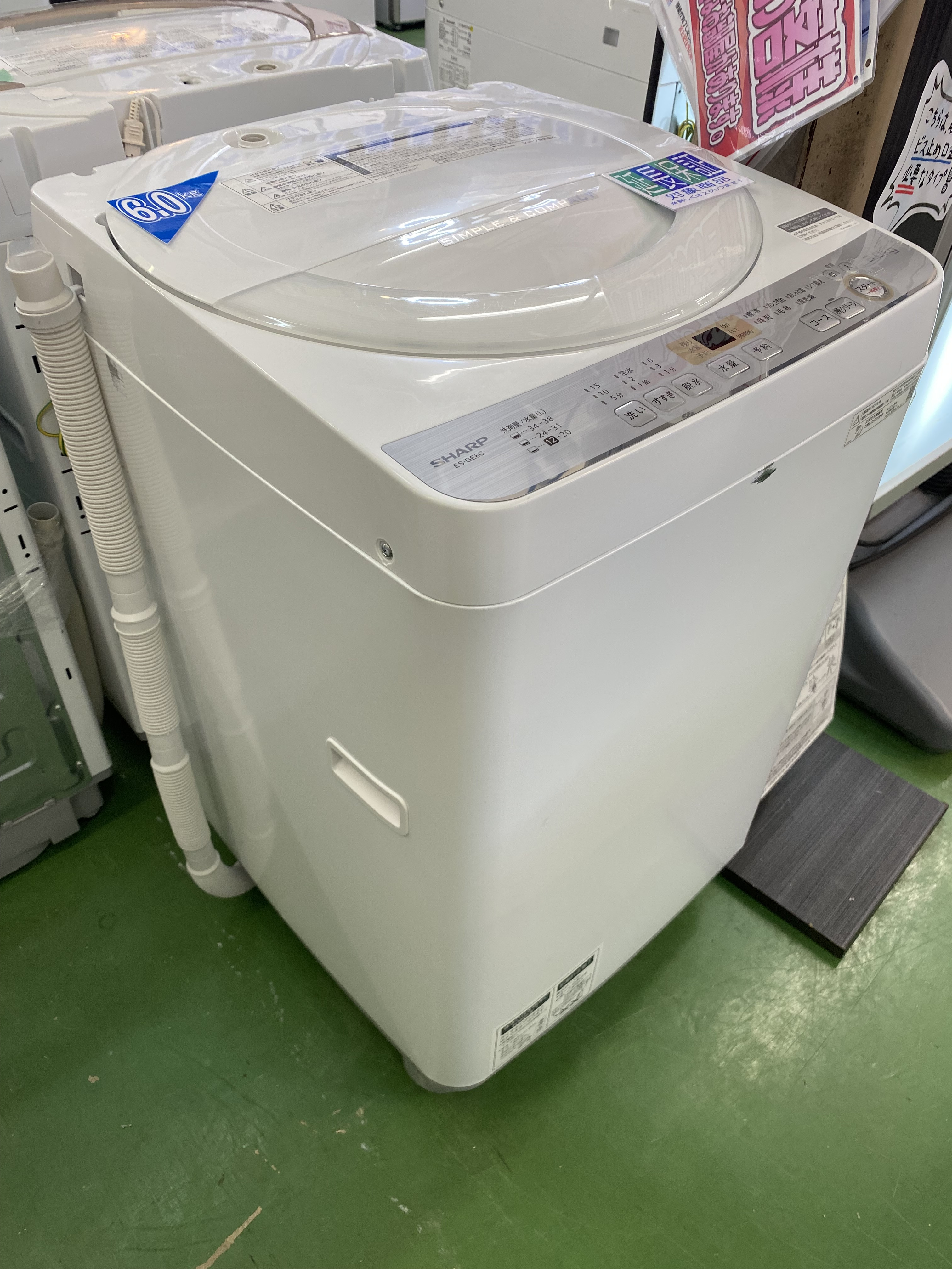 SHARP年製6.0㎏全自動洗濯機ES GE6C買取致しました。愛品館八千代