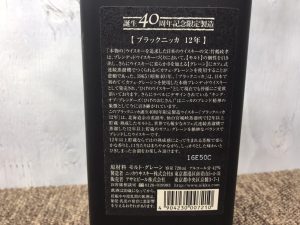 ブラックニッカ｜12年｜誕生40周年記念 限定製造買取致しました｜愛品 