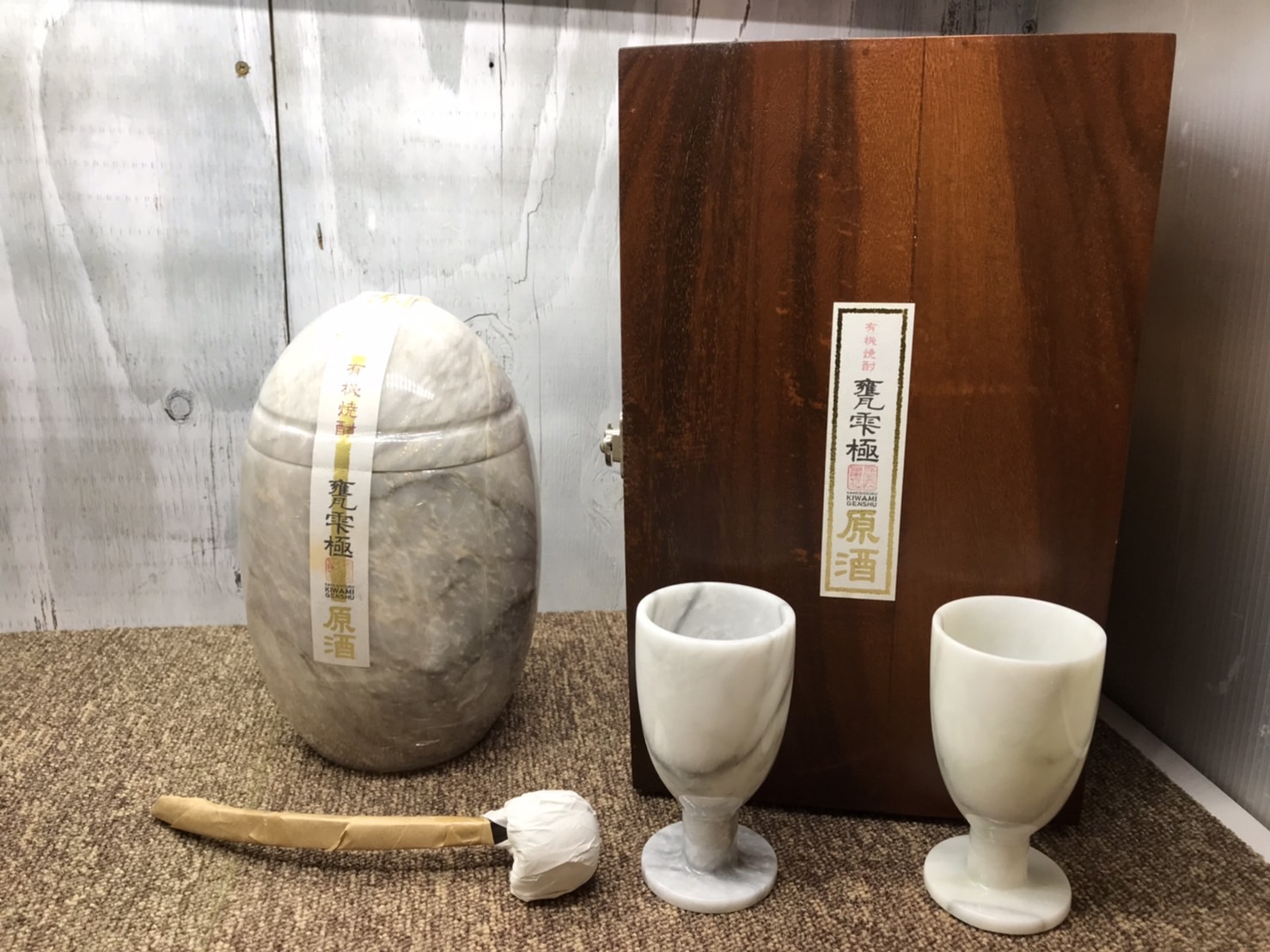 京屋酒造｜芋焼酎｜甕雫 極 原酒買取致しました｜愛品館八千代店 