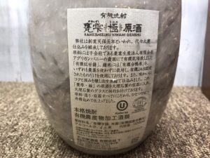 京屋酒造｜芋焼酎｜甕雫 極 原酒買取致しました｜愛品館八千代店 
