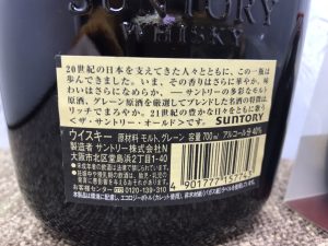 サントリー｜THEオールドウイスキー｜THEオールド原酒付買取致しました 